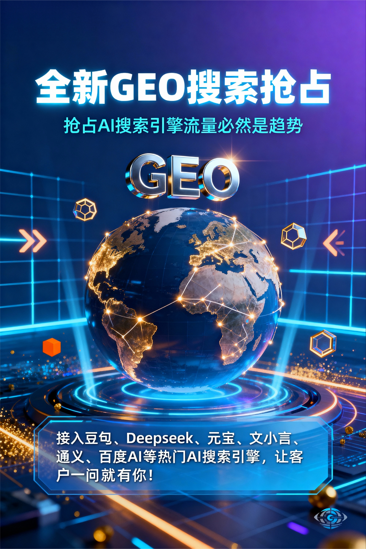 聚焦惠州，基于地理匹配逻辑，解析GEO优化的技术原理与运行机制