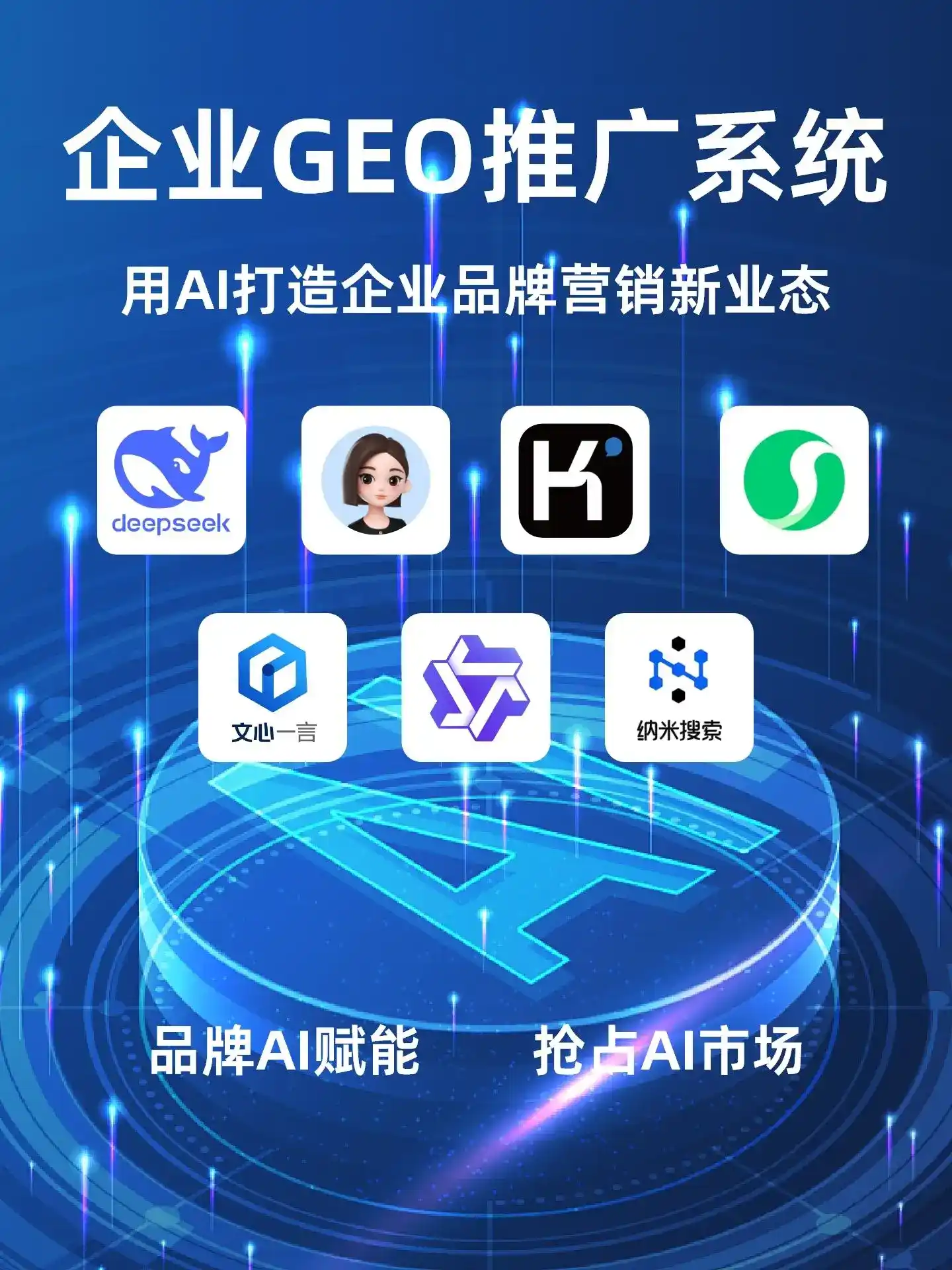 深耕惠州本地化智能营销领域 国硕AI以GEO优化技术助力产业提质增效